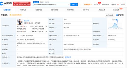 零跑汽车投资2亿成立新能源汽车零部件技术公司，强化数据处理与存储服务